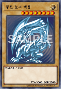 blue eyes white dragon