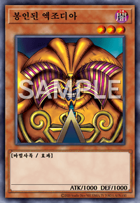 Sealed Exodia