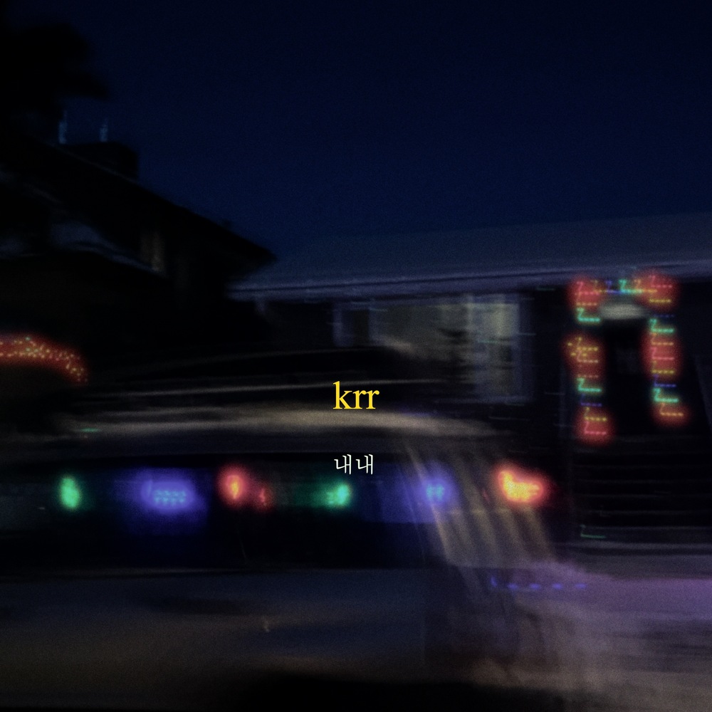 krr - 내내