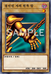 Left arm of the sealed one